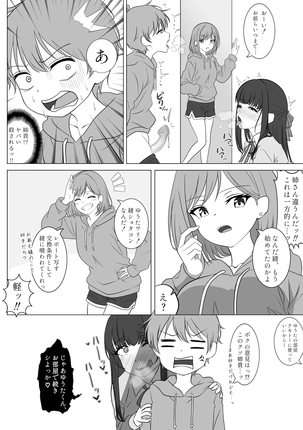 Akogare no seisokei oneesan ga jitsu wa boku o nerau shotakon datta ken page 9 full