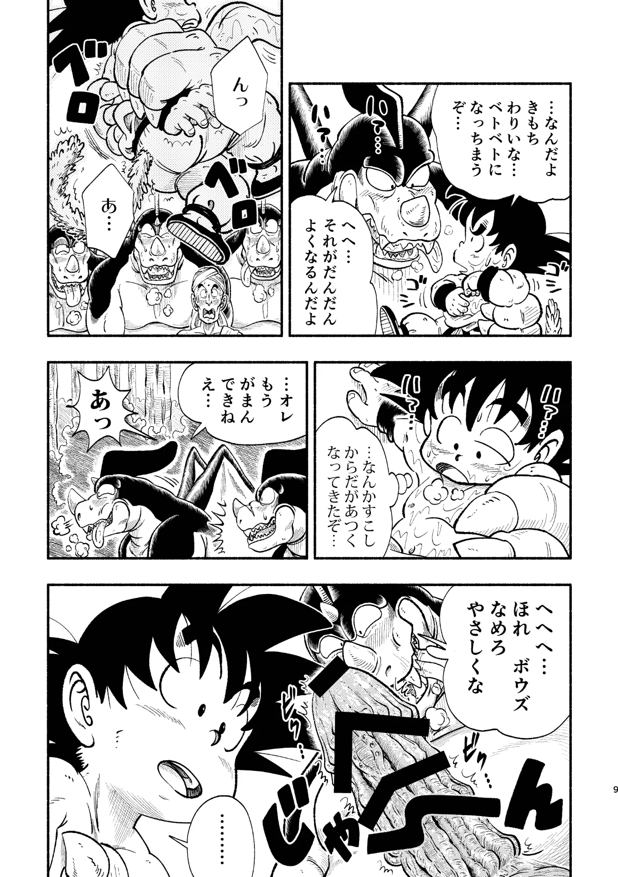 Dragon Adventure 2 page 9 full