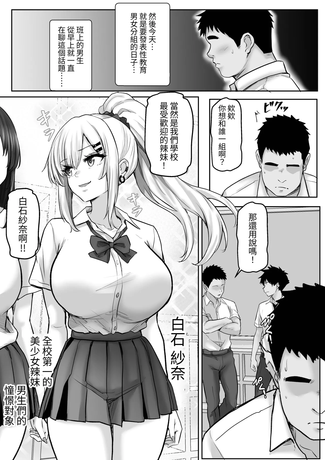 Seikyouiku de Class no Ano Ko to... 1-genme Boku no Sex Partner wa Akogare datta Doukyuusei Gal page 4 full