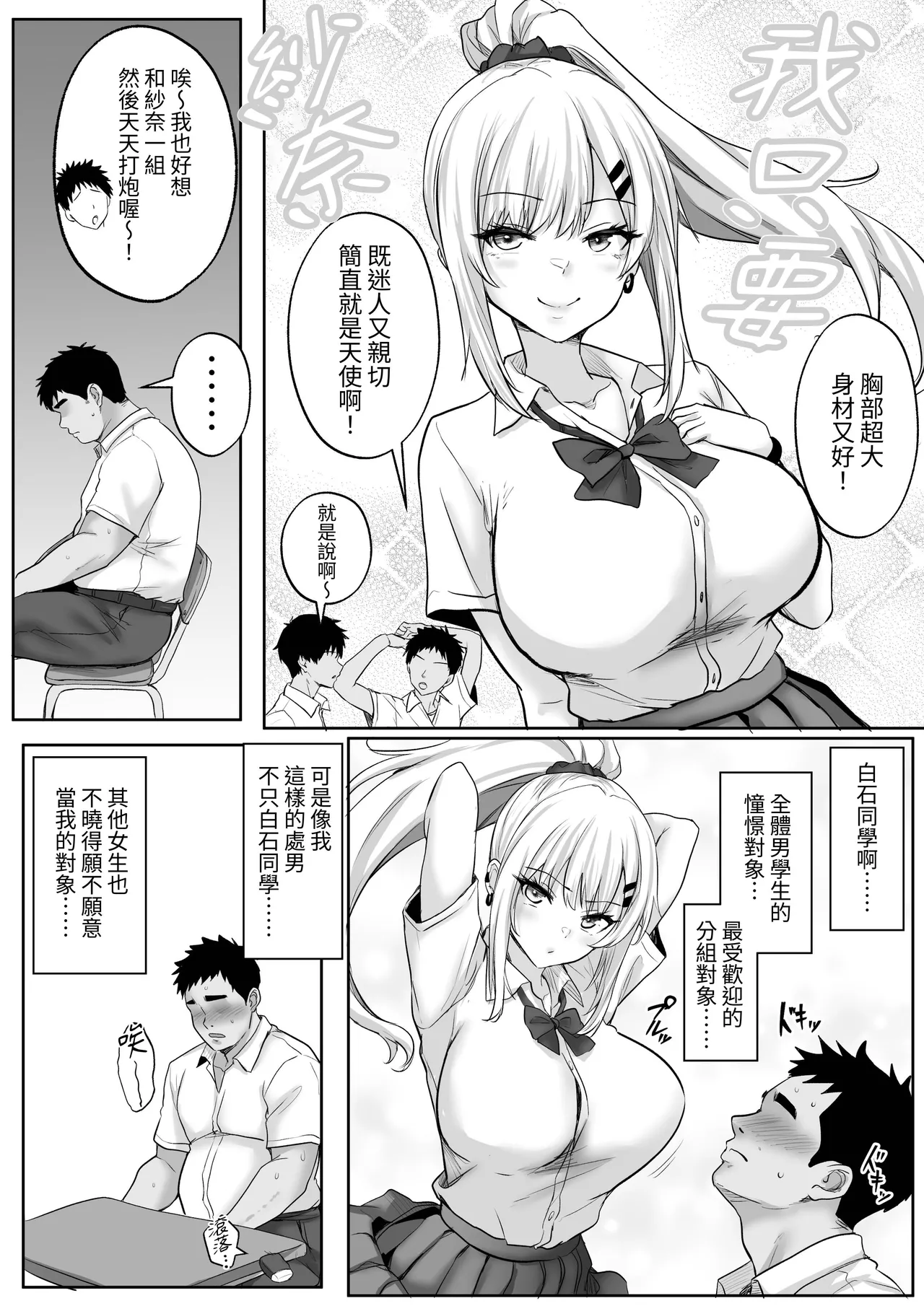 Seikyouiku de Class no Ano Ko to... 1-genme Boku no Sex Partner wa Akogare datta Doukyuusei Gal page 5 full