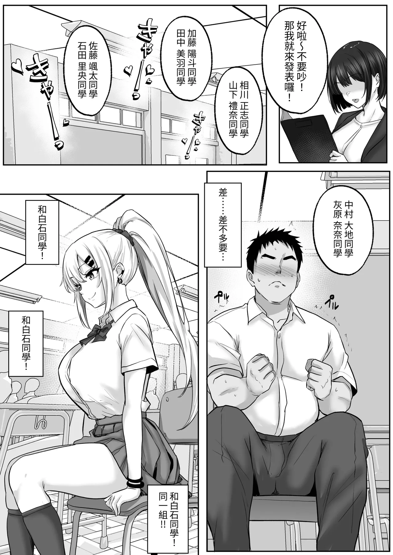 Seikyouiku de Class no Ano Ko to... 1-genme Boku no Sex Partner wa Akogare datta Doukyuusei Gal page 8 full