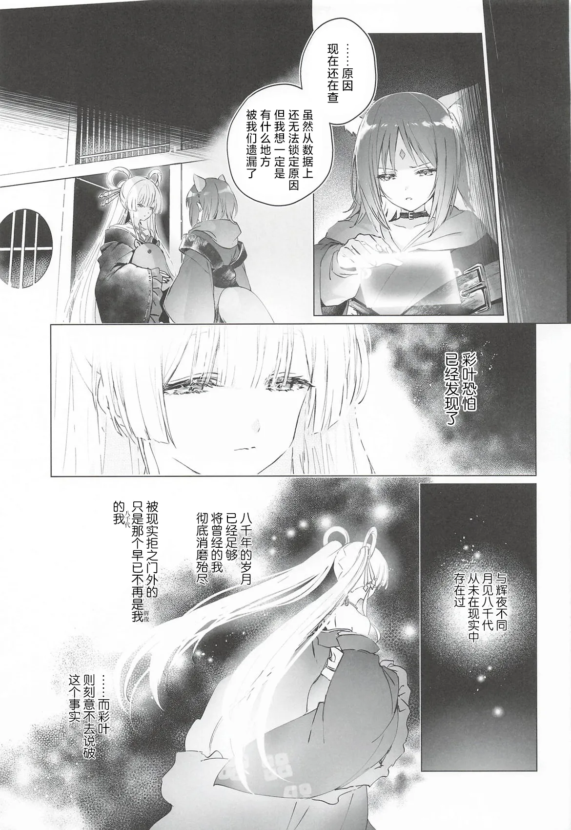 Warete mo Sue ni | 纵然离散，终会相守 page 10 full