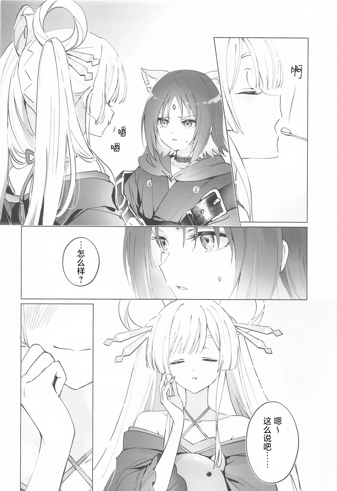 Warete mo Sue ni | 纵然离散，终会相守 page 3 full