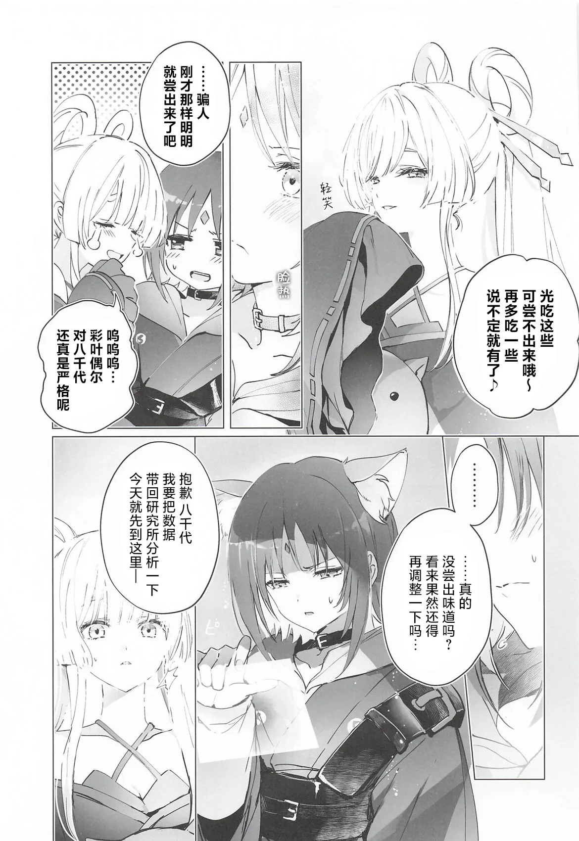Warete mo Sue ni | 纵然离散，终会相守 page 4 full