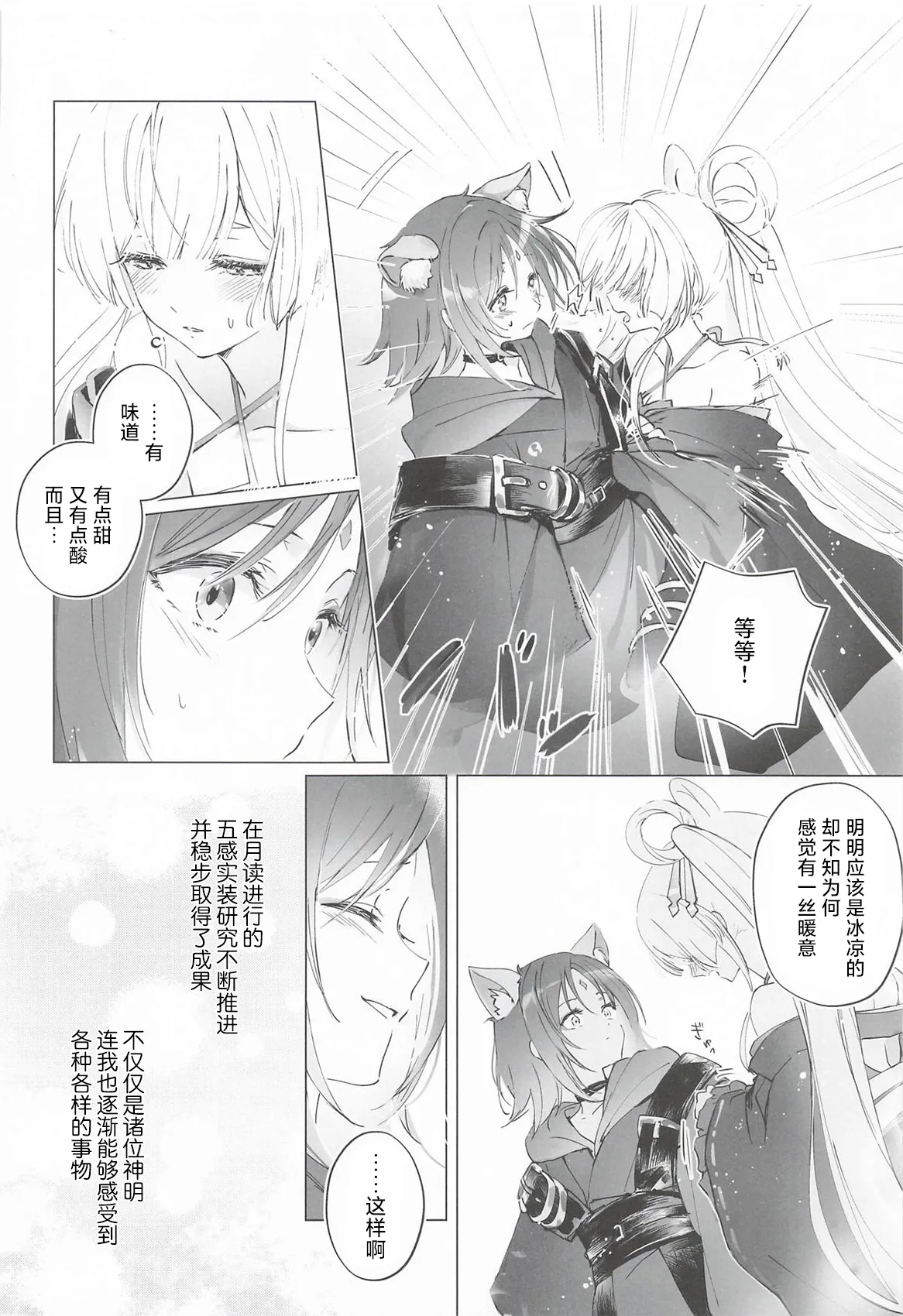 Warete mo Sue ni | 纵然离散，终会相守 page 5 full