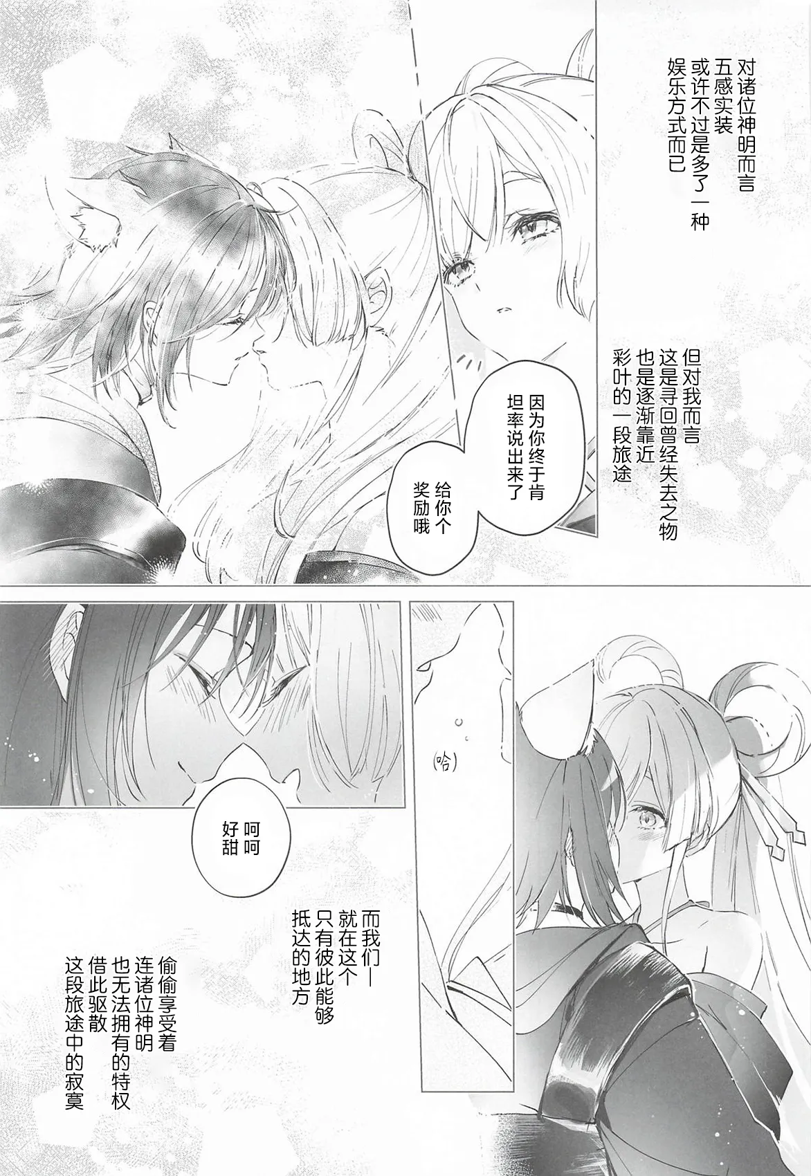 Warete mo Sue ni | 纵然离散，终会相守 page 6 full