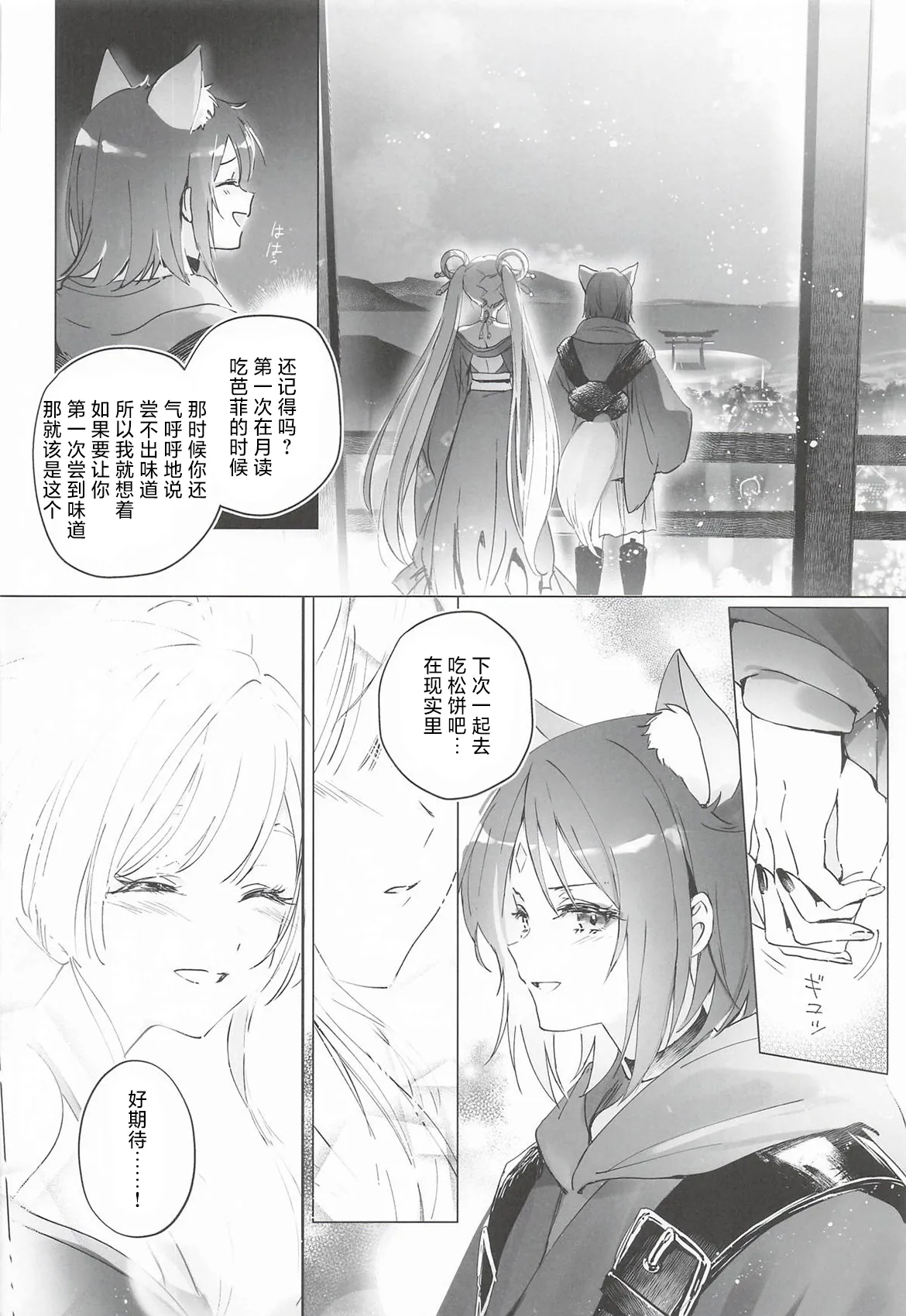 Warete mo Sue ni | 纵然离散，终会相守 page 7 full