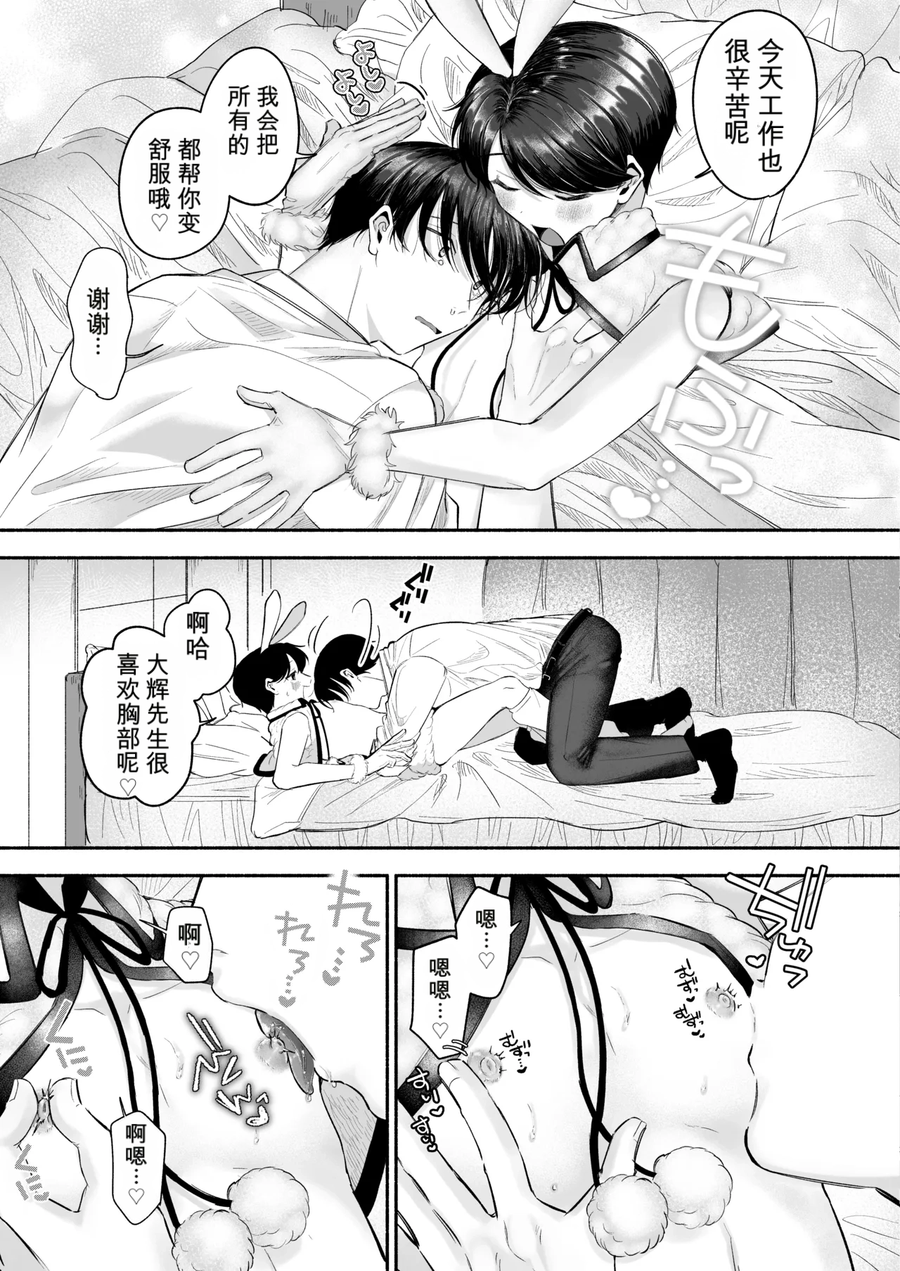 上门风俗兔女郎♡翔君 page 4 full