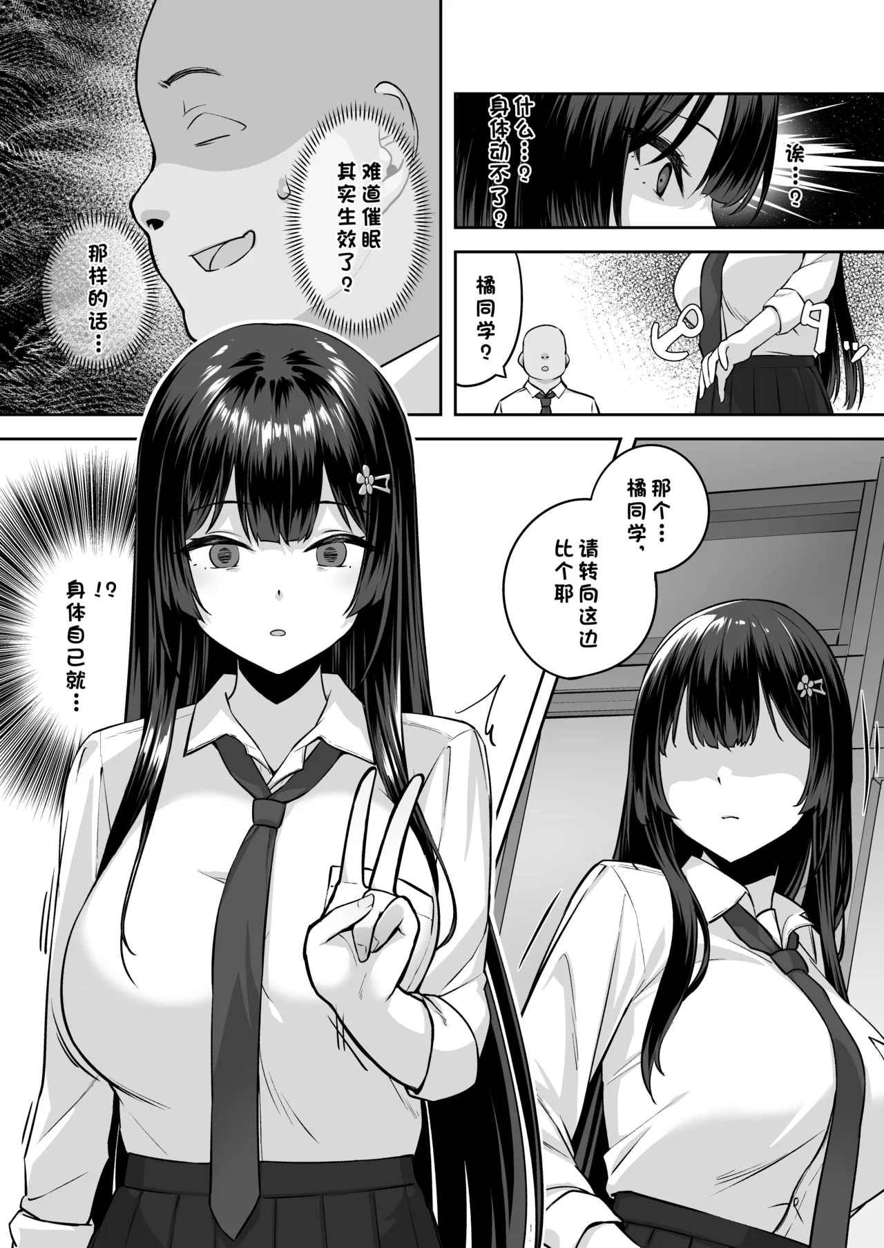 Takane no Hana ni Saimin o page 10 full