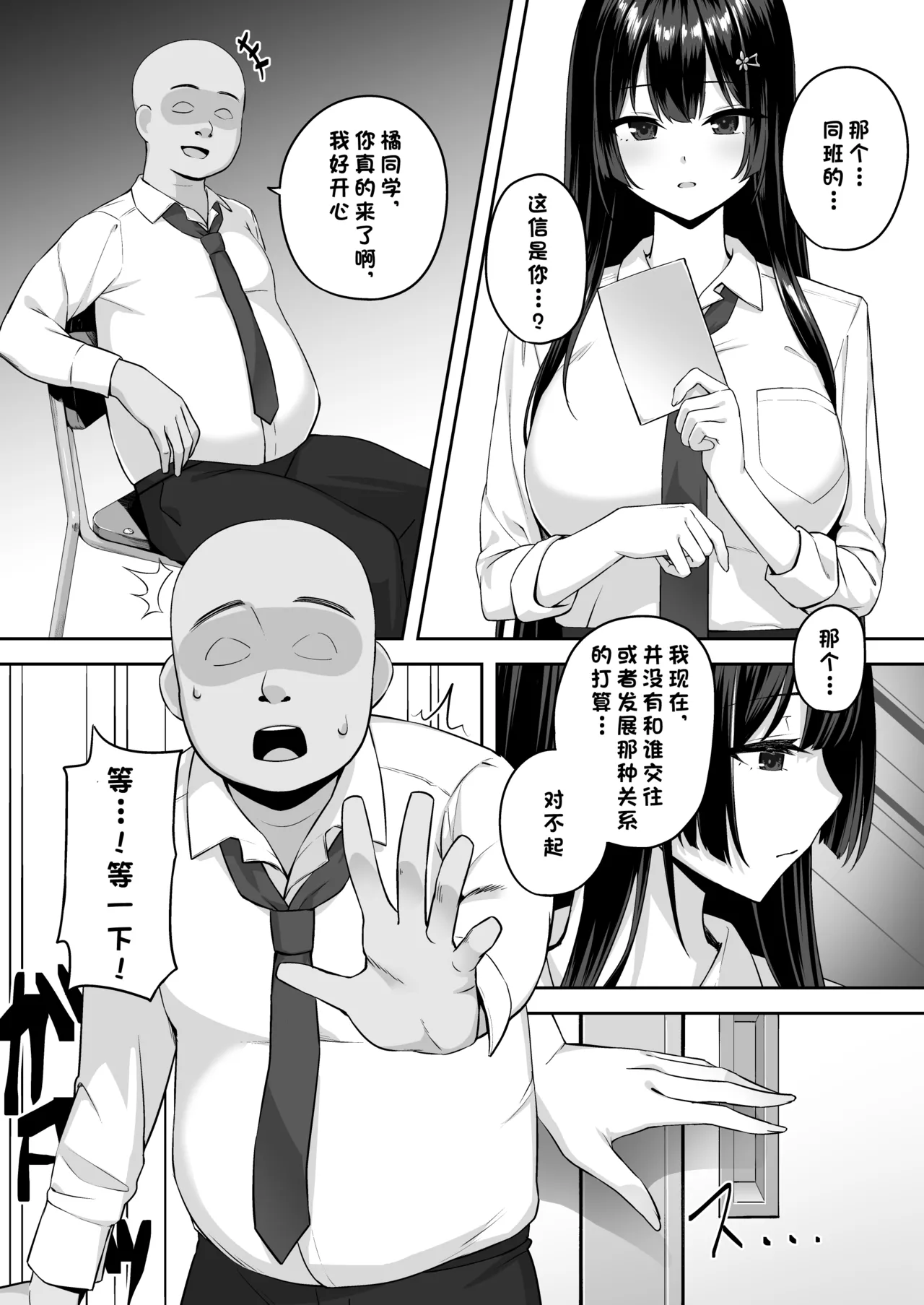 Takane no Hana ni Saimin o page 8 full