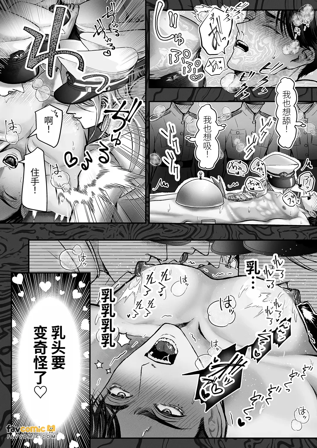 人间快乐洗碗机 - 军官被敌军舔舐殆尽而沦陷于执着攻的故事- page 10 full