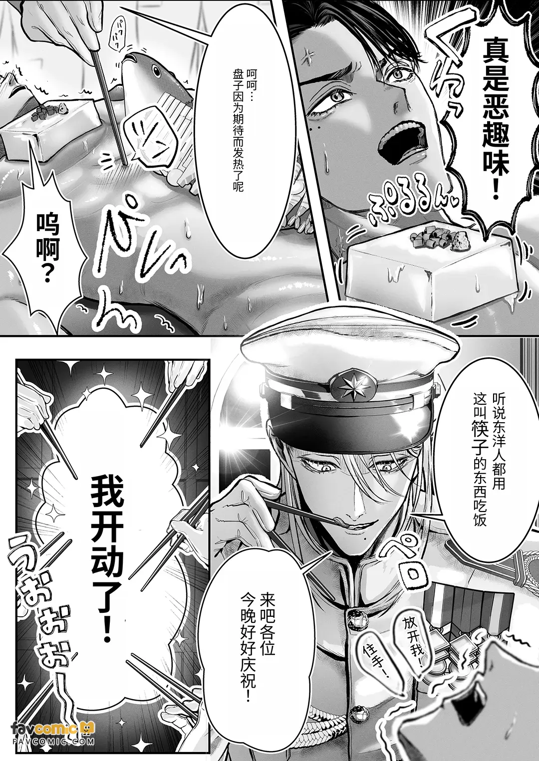 人间快乐洗碗机 - 军官被敌军舔舐殆尽而沦陷于执着攻的故事- page 7 full