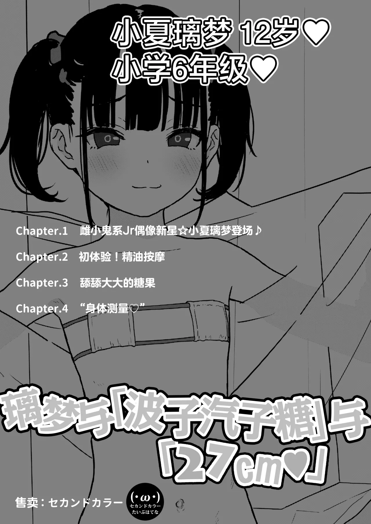 Rimu to "Ramune" to "27cm" page 3 full