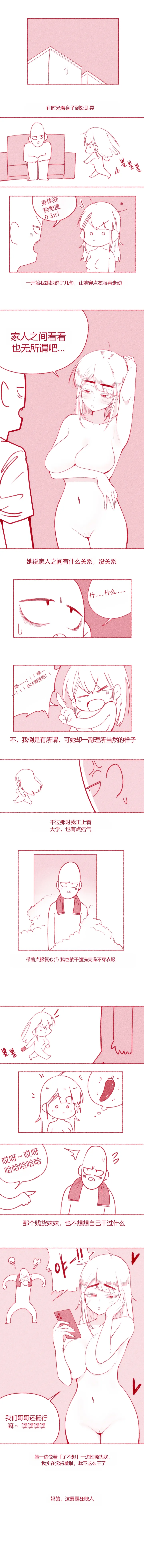 알몸으로 다니는 여동생 chinese page 4 full