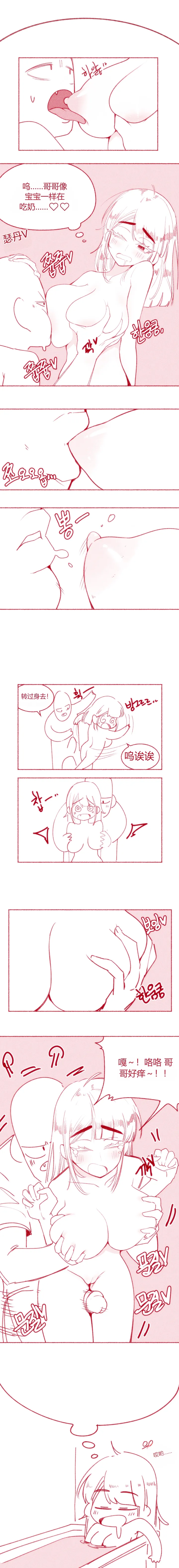 알몸으로 다니는 여동생 chinese page 5 full