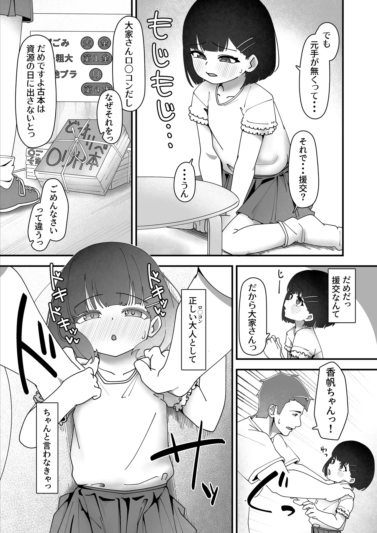 Ooya-san, Watashi to Enkou Shimasen ka? page 4 full