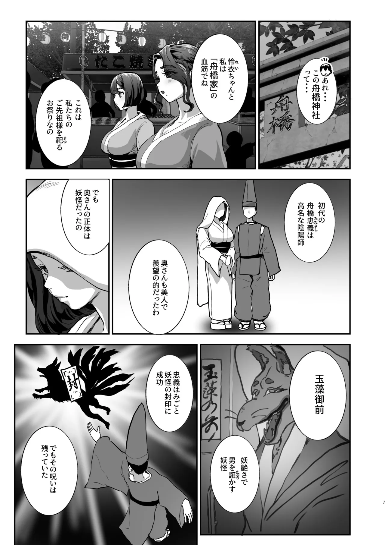 Bokkin Mura ~Bokki Shitara Nuitemorawanai to Ikenai Mura~Dai 3 Wa page 6 full