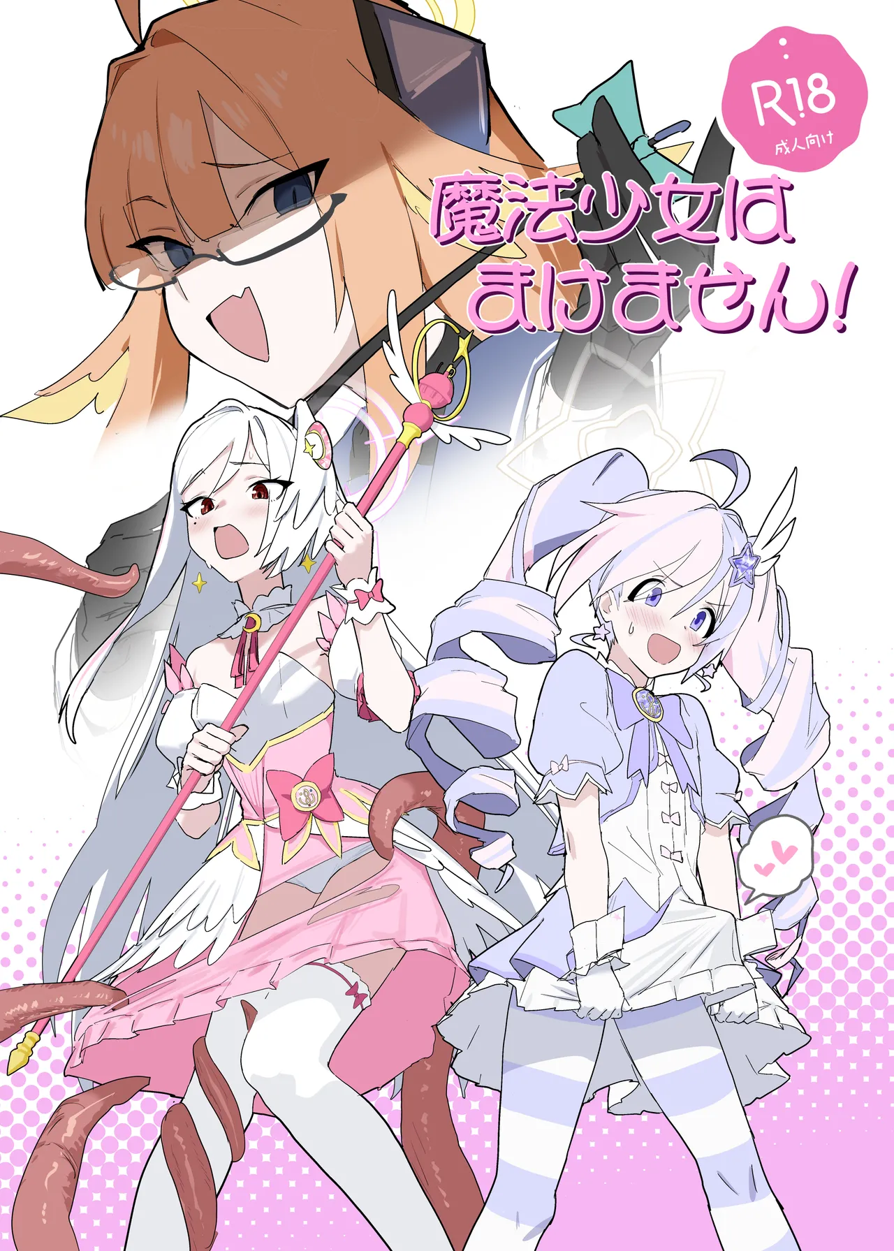 Mahoshojo wa makemasen! page 2 full