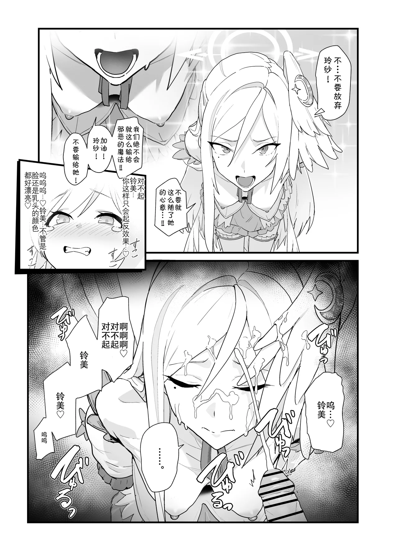 Mahoshojo wa makemasen! page 8 full