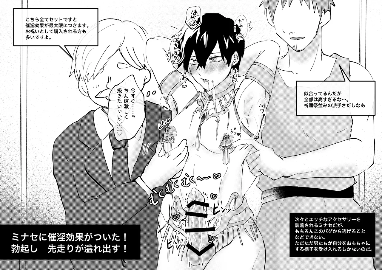 ゲーム世界に転生したらバグったモブにえっちなコトされるメス男子 page 5 full