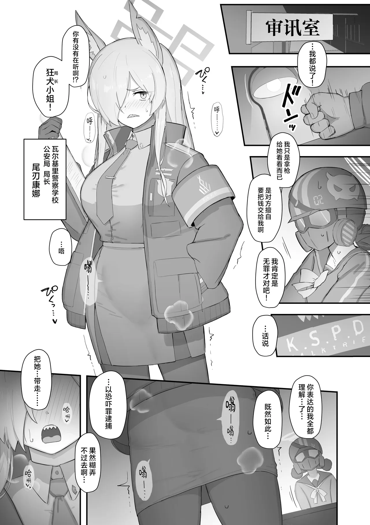 Kyouken, Otsu.丨狂犬, 坠堕. page 2 full