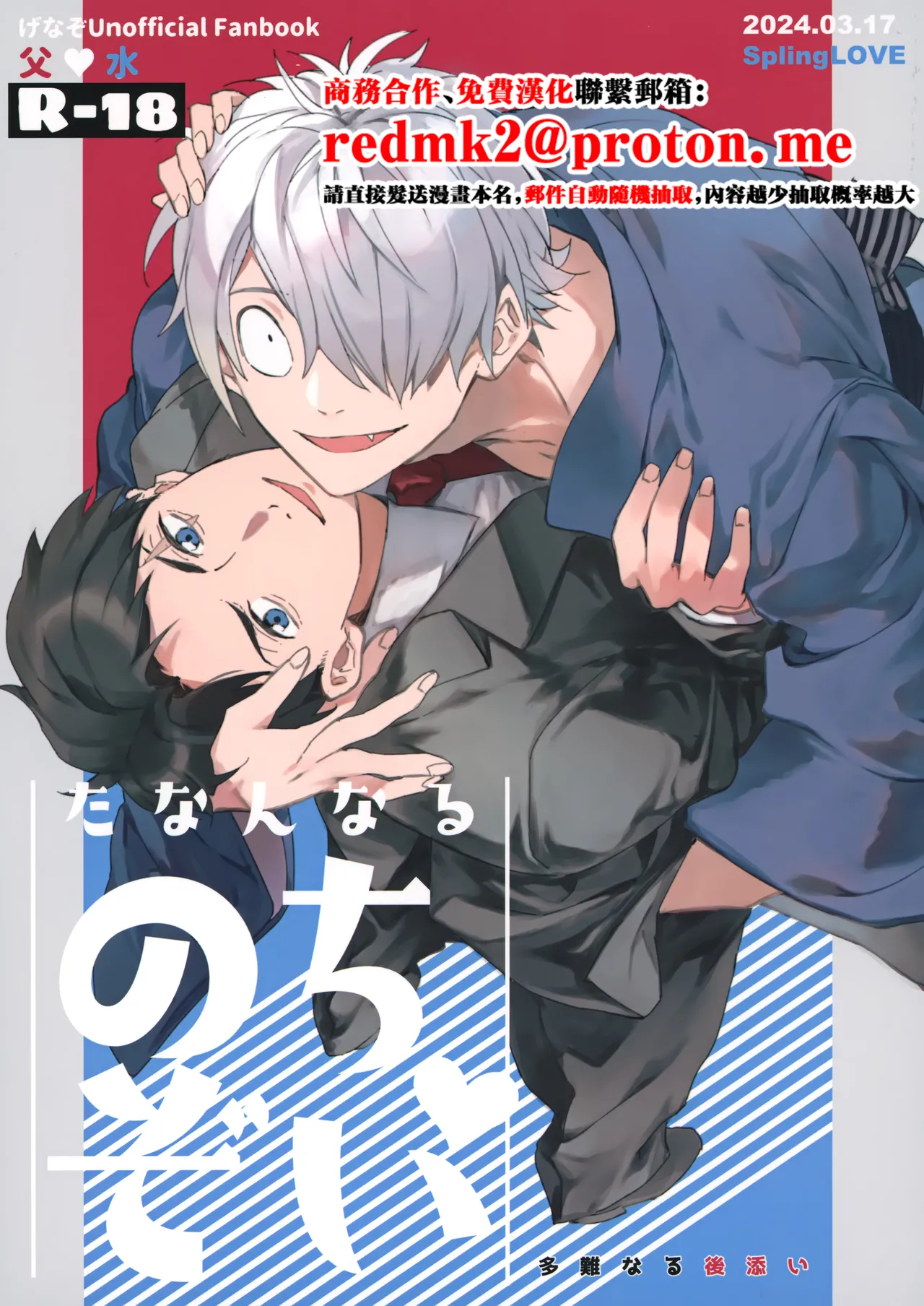 Tanan Naru Nochizoi page 1 full