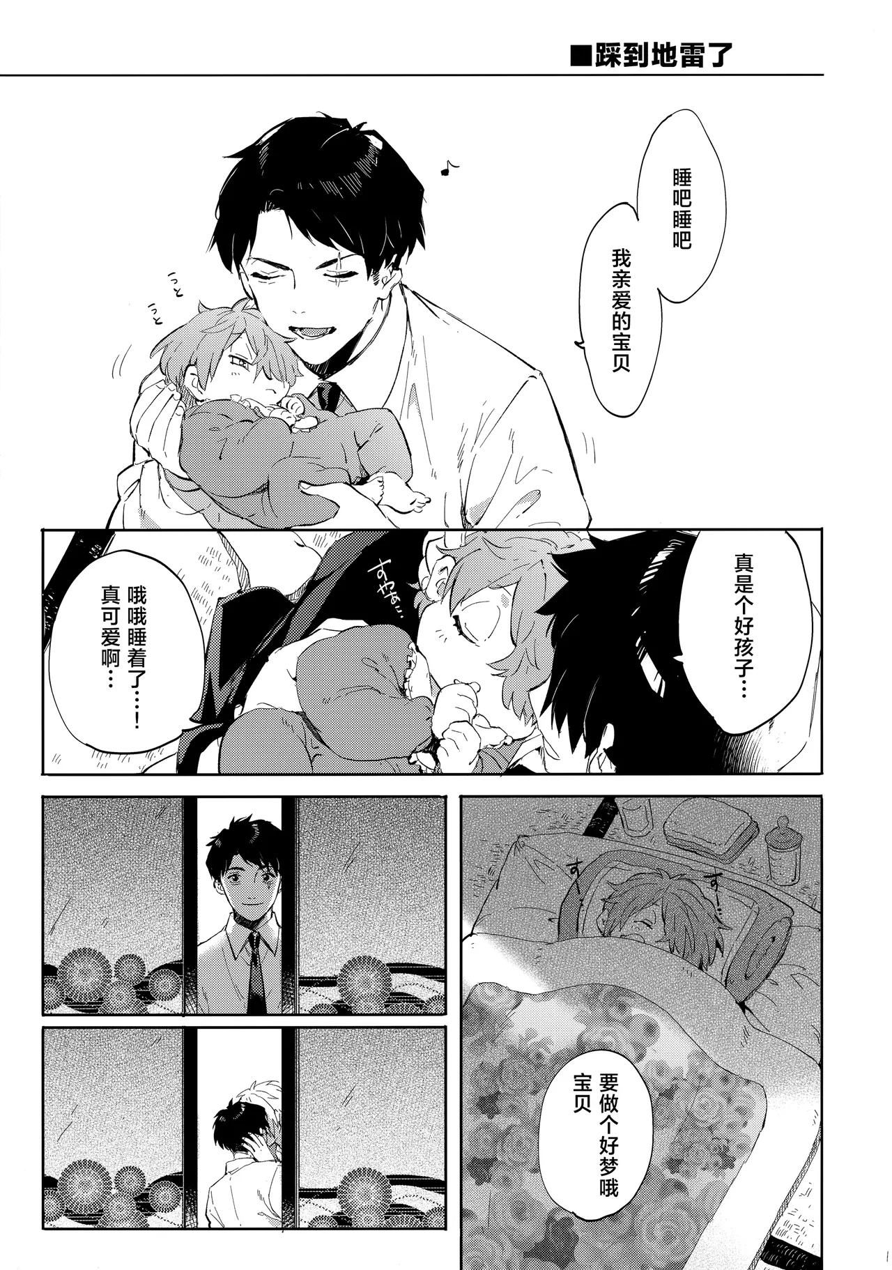 Tanan Naru Nochizoi page 10 full