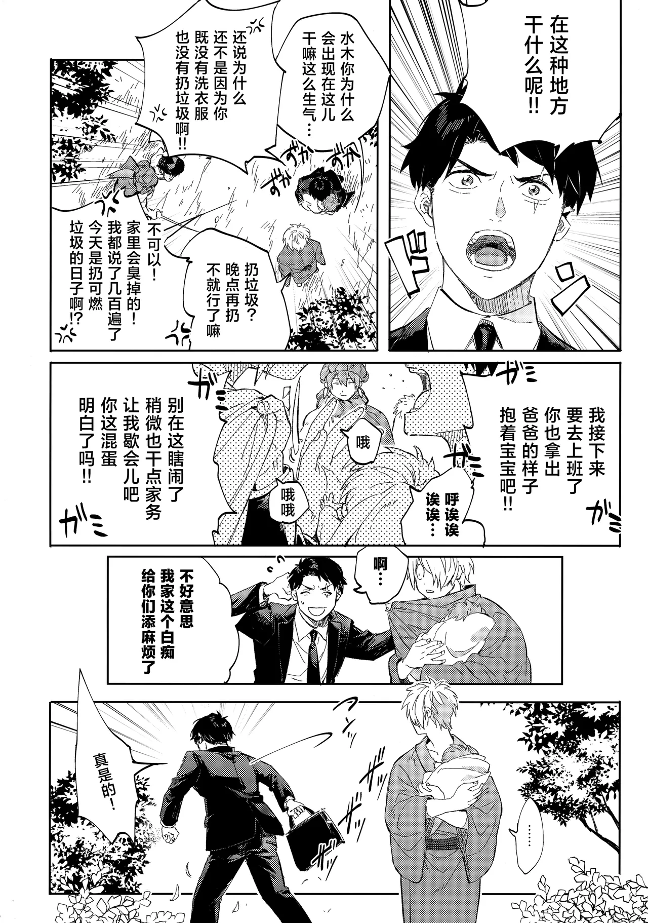 Tanan Naru Nochizoi page 5 full