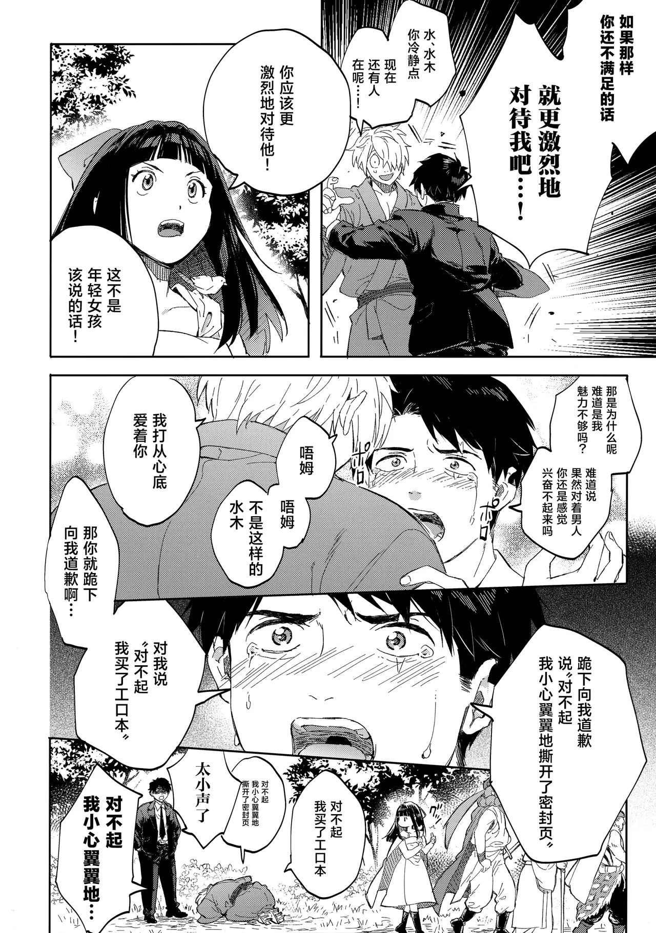 Tanan Naru Nochizoi page 9 full