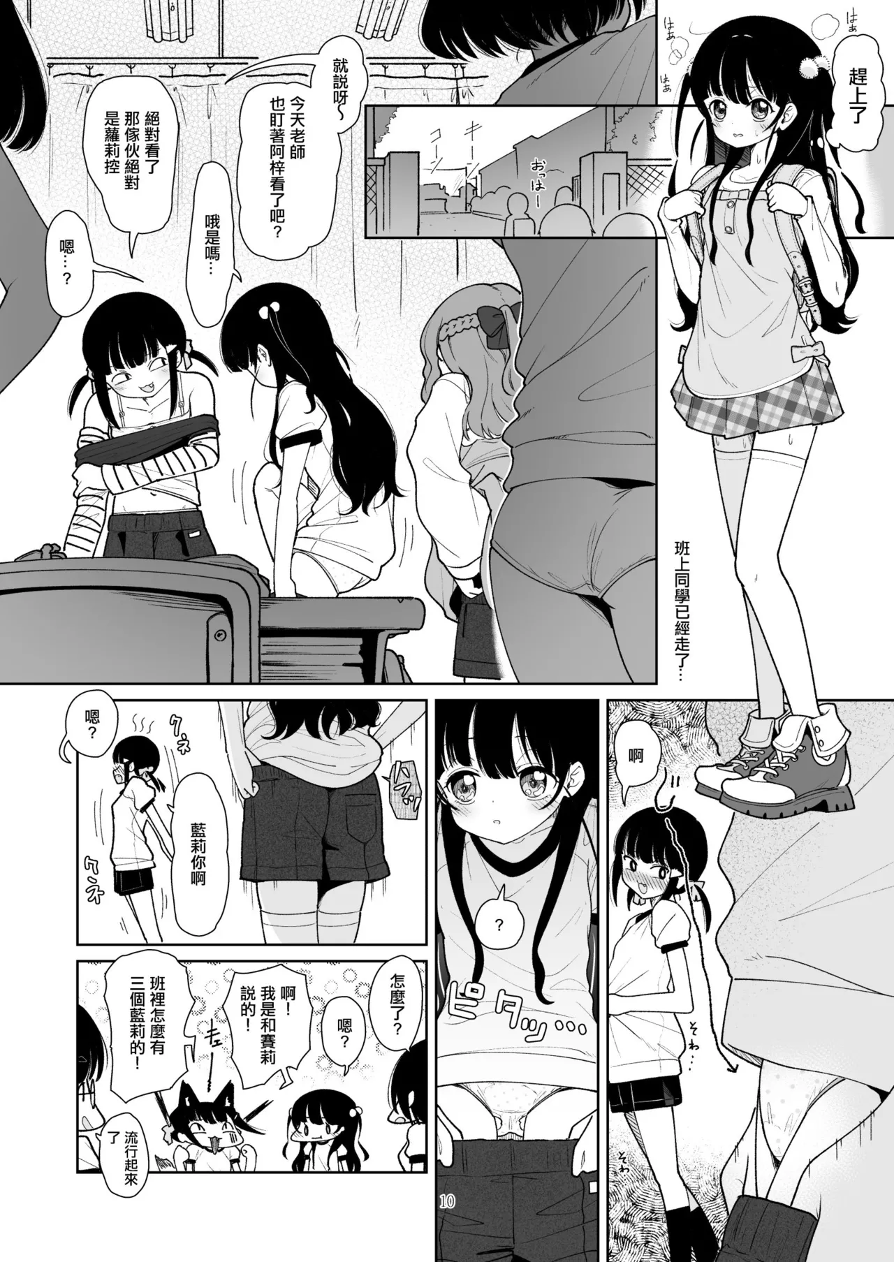 Morning Low Teen page 10 full