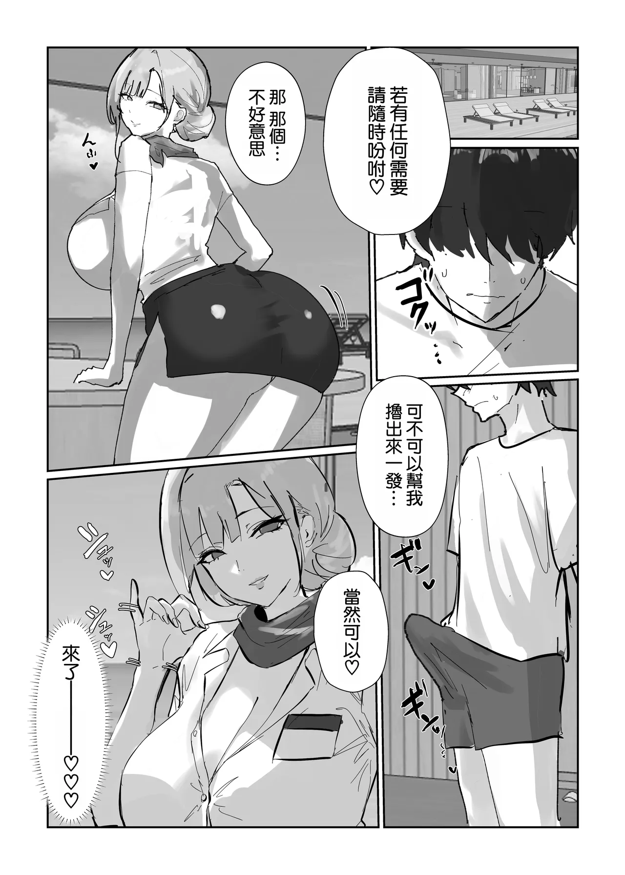Harem Sekai no Summer Resort | 後宮世界的夏日度假勝地 page 8 full