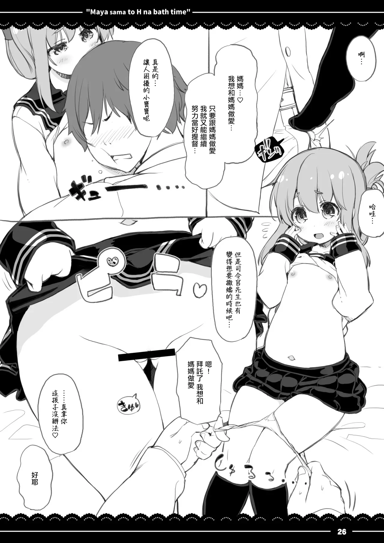 Inazuma-chan wa Okaa-san page 2 full