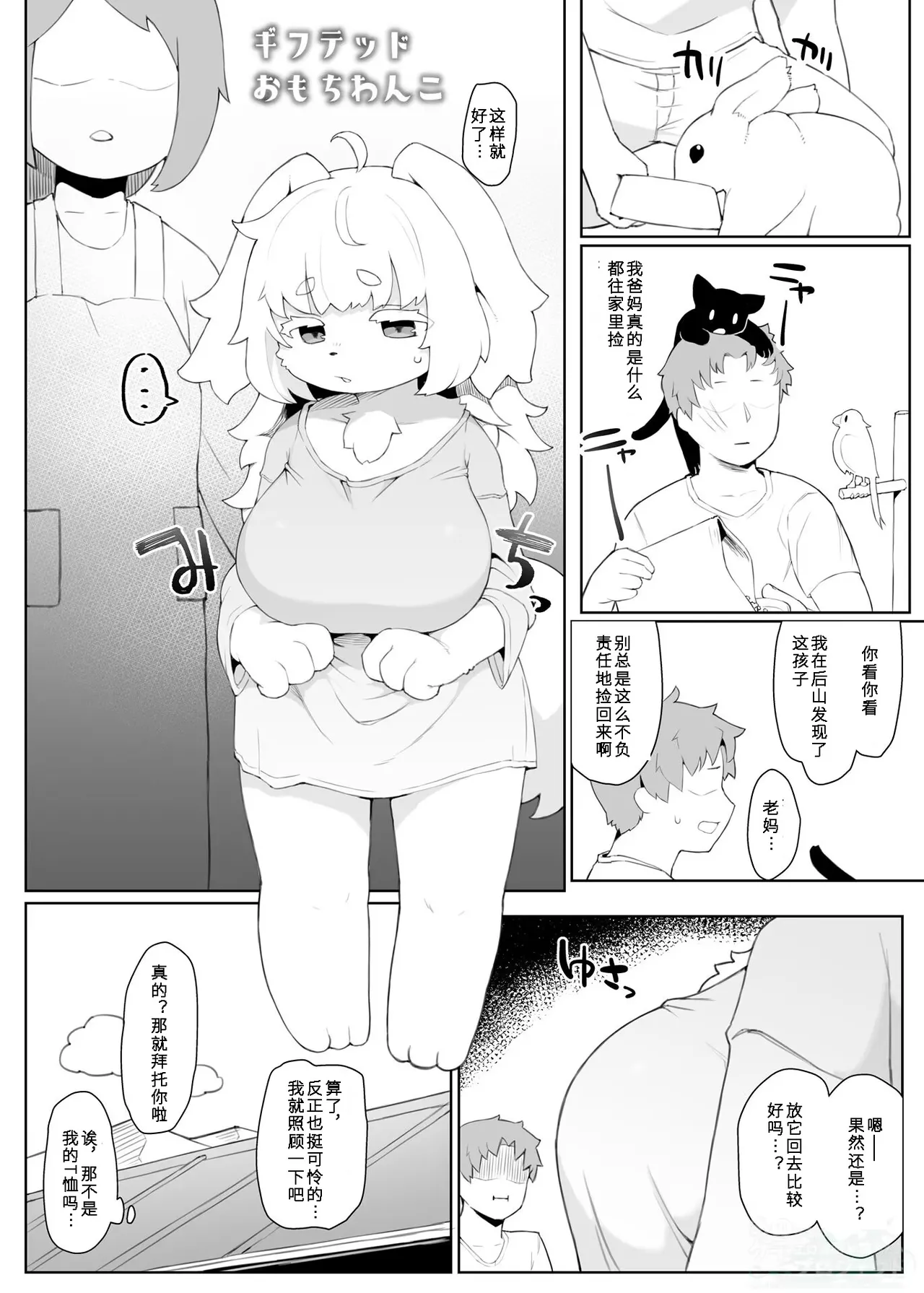 Gifted mochi dog | 天赋异禀的麻糬狗 page 2 full