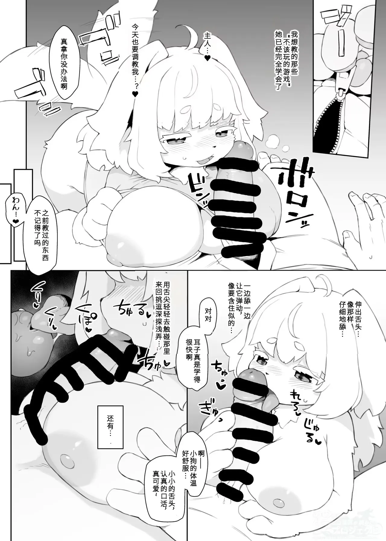 Gifted mochi dog | 天赋异禀的麻糬狗 page 4 full