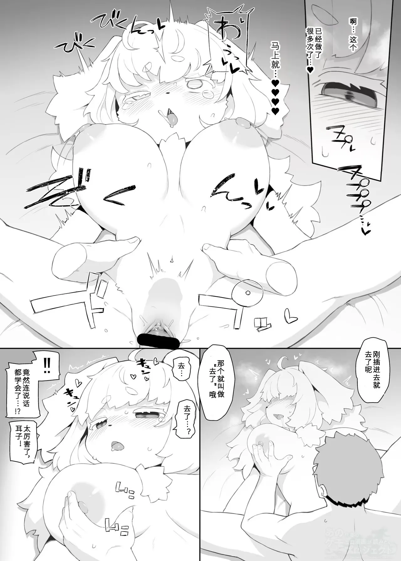 Gifted mochi dog | 天赋异禀的麻糬狗 page 6 full