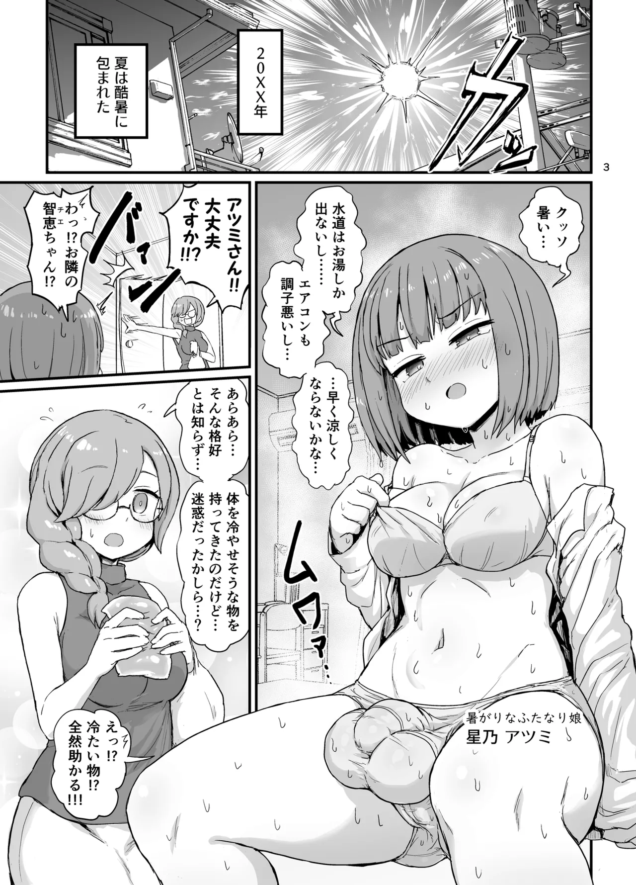 ファッキンホットふたなりちゃん page 2 full