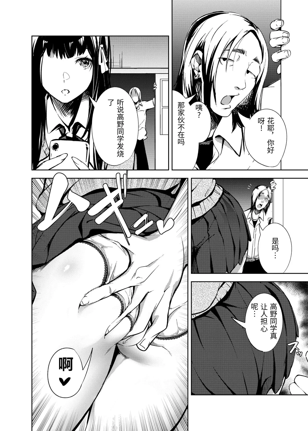 Ore no Shiranai Bijutsushitsu page 9 full