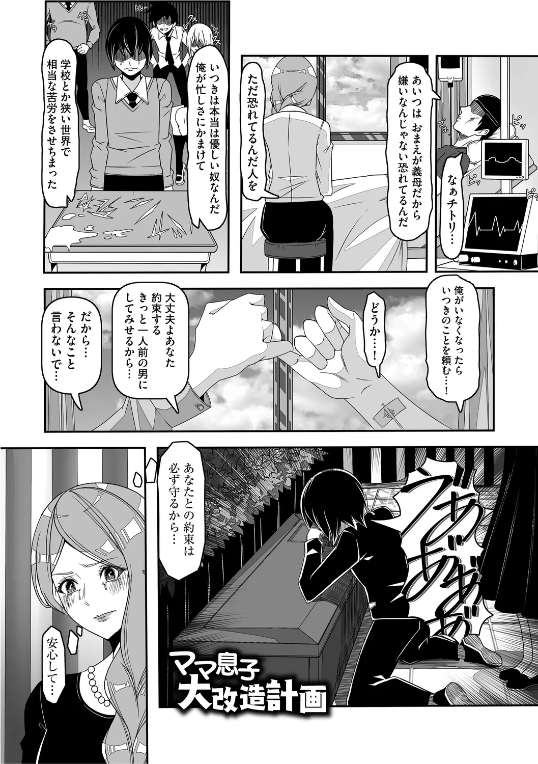 ママ息子大改造計画 page 2 full