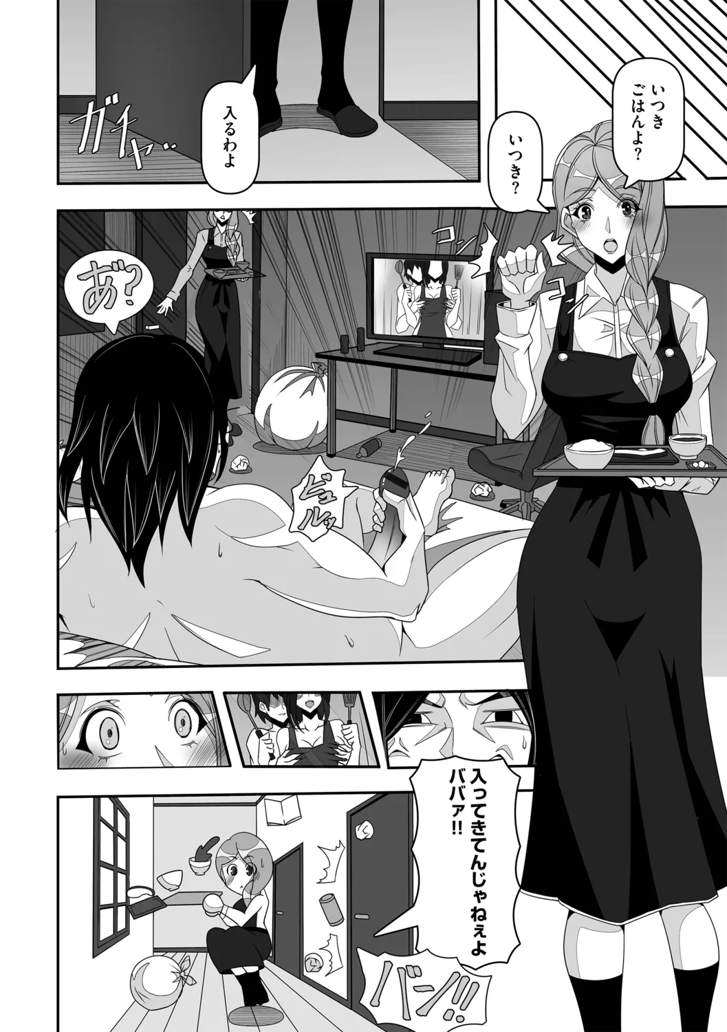 ママ息子大改造計画 page 3 full