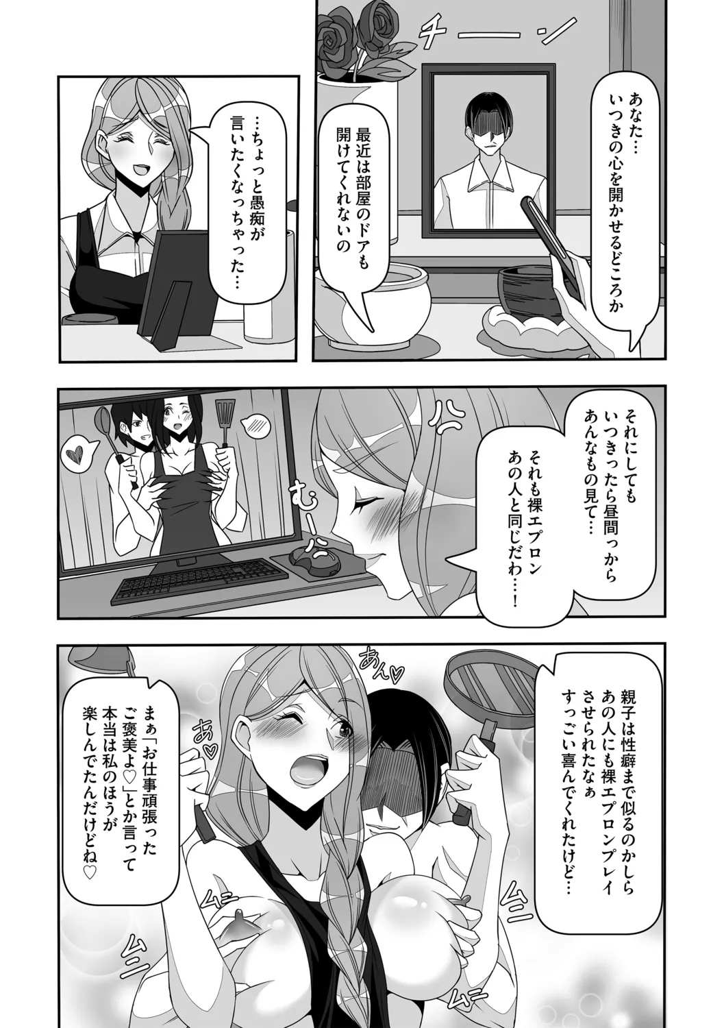 ママ息子大改造計画 page 4 full