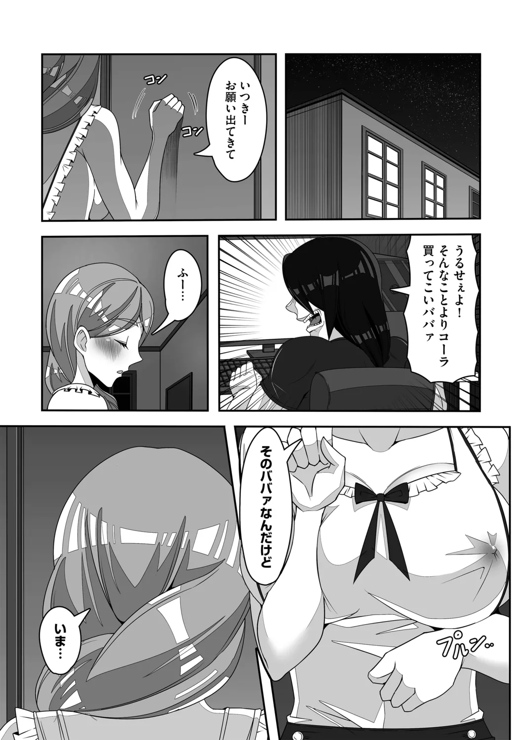 ママ息子大改造計画 page 6 full