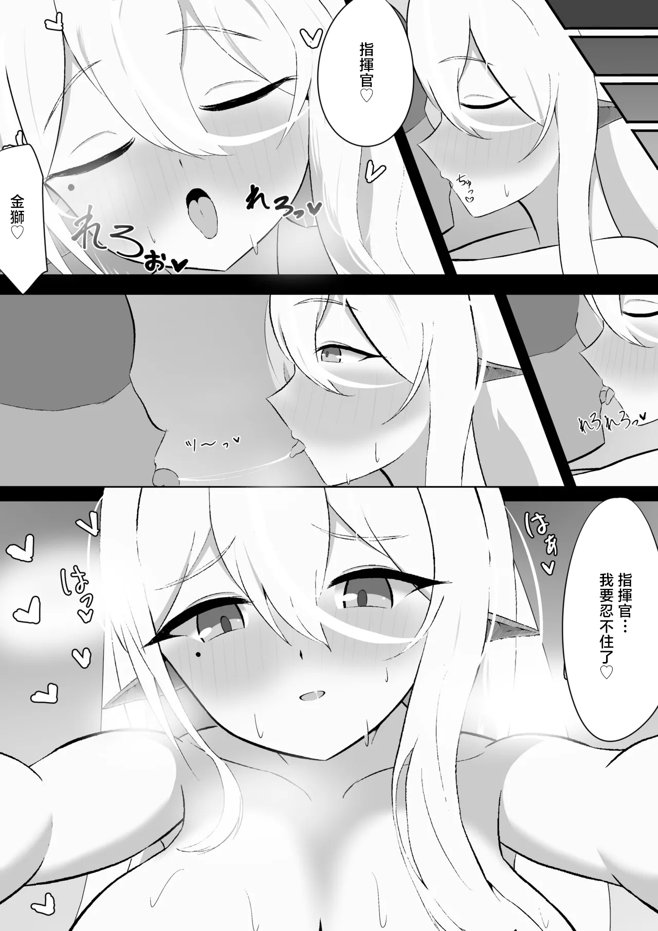 Gouden Leeuw to Ecchi ga Shitai! page 6 full