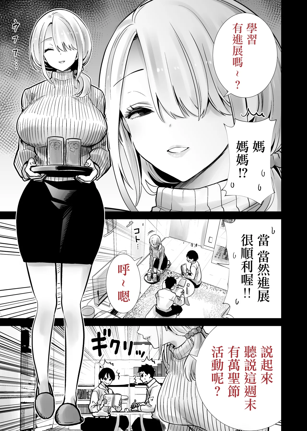 Tomodachi no Mama ga Boku no Dekachin de Ikimakutta Halloween | 朋友的媽媽被我的巨根搞得瘋狂高潮的萬聖節 page 3 full