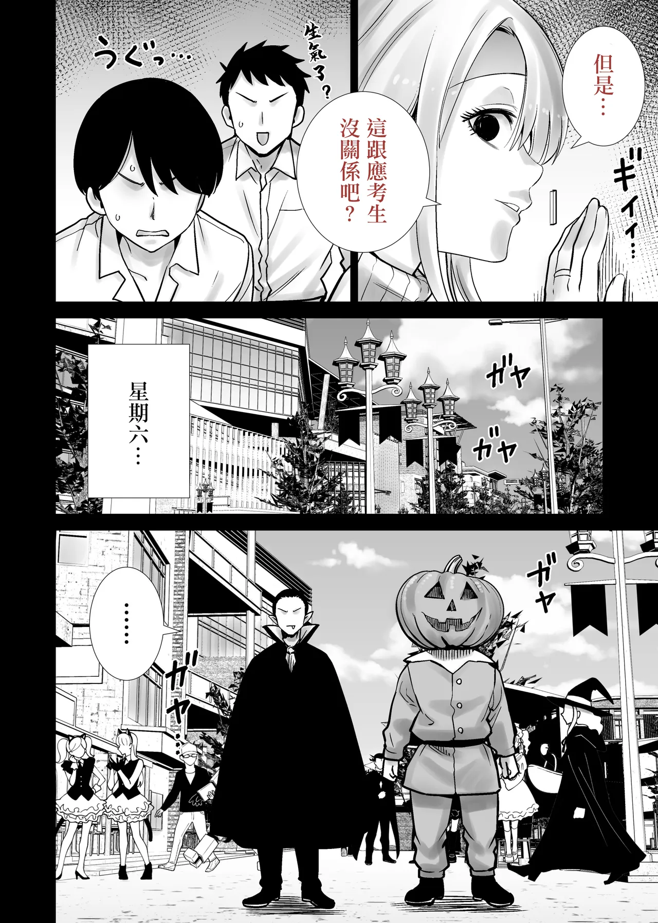 Tomodachi no Mama ga Boku no Dekachin de Ikimakutta Halloween | 朋友的媽媽被我的巨根搞得瘋狂高潮的萬聖節 page 4 full