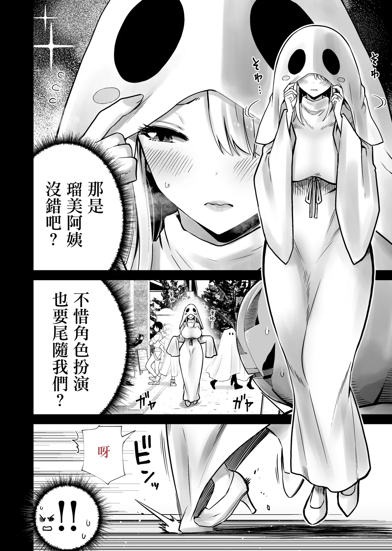 Tomodachi no Mama ga Boku no Dekachin de Ikimakutta Halloween | 朋友的媽媽被我的巨根搞得瘋狂高潮的萬聖節 page 6 full