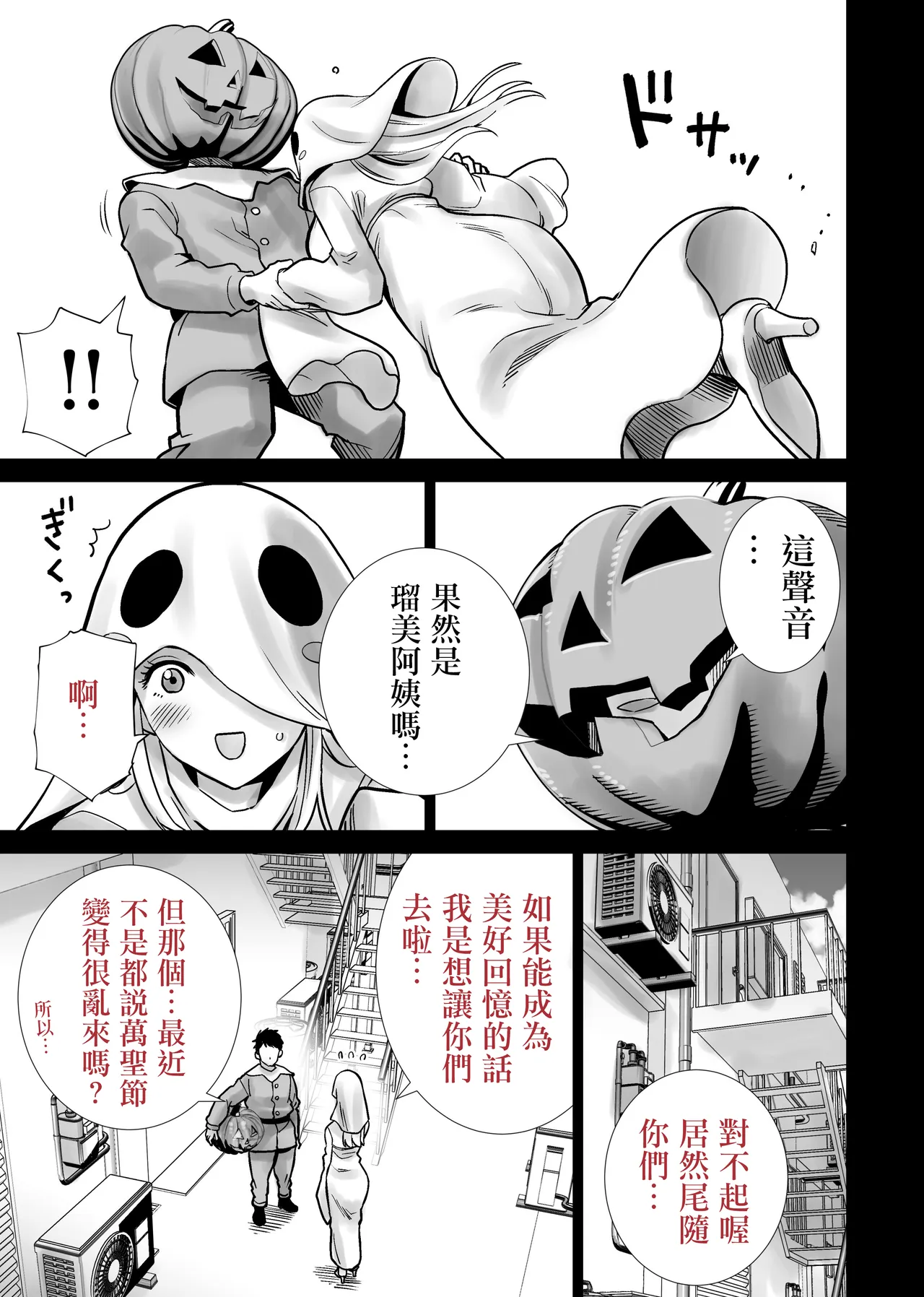 Tomodachi no Mama ga Boku no Dekachin de Ikimakutta Halloween | 朋友的媽媽被我的巨根搞得瘋狂高潮的萬聖節 page 7 full