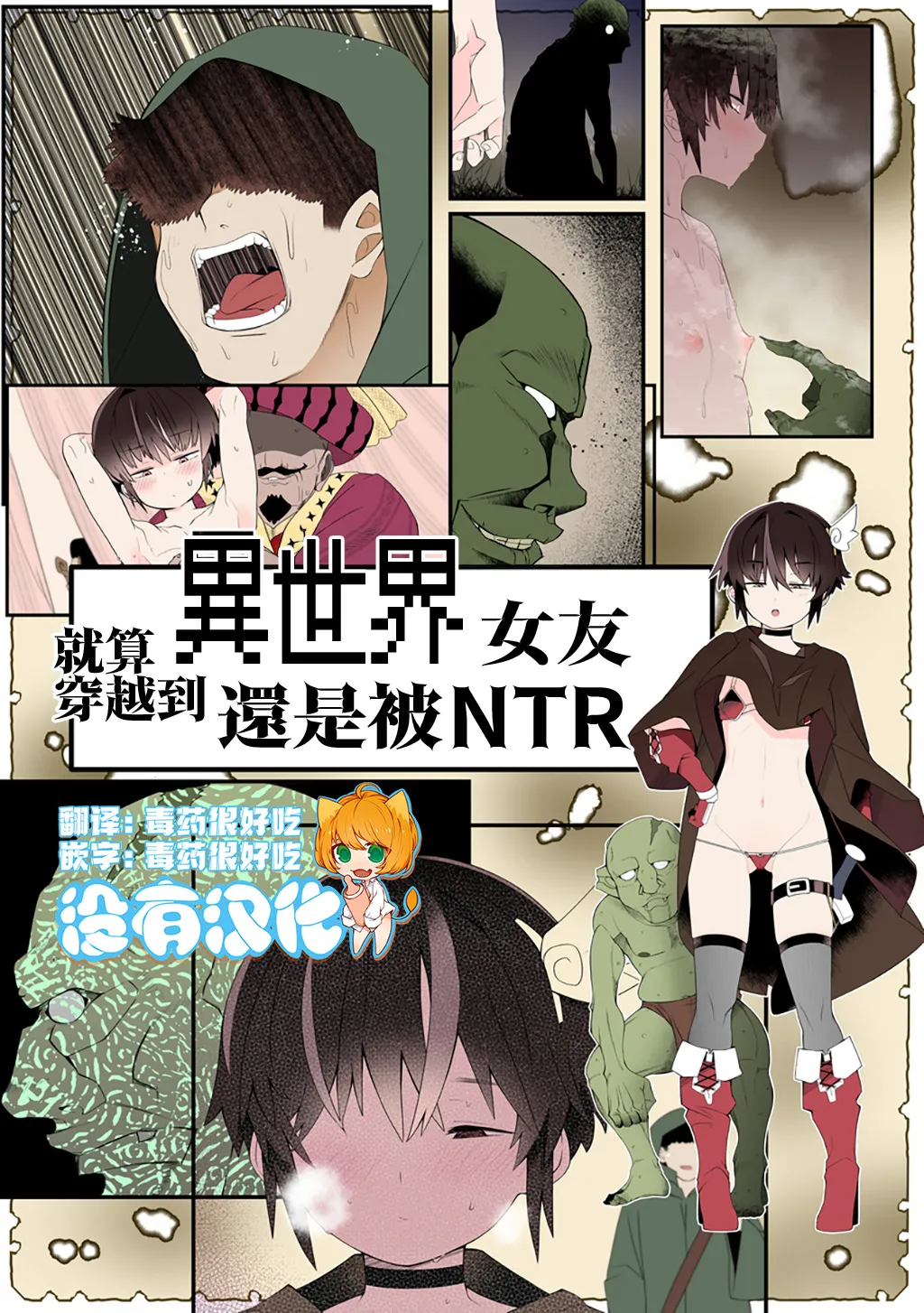就算穿越到異世界女友還是被NTR page 2 full