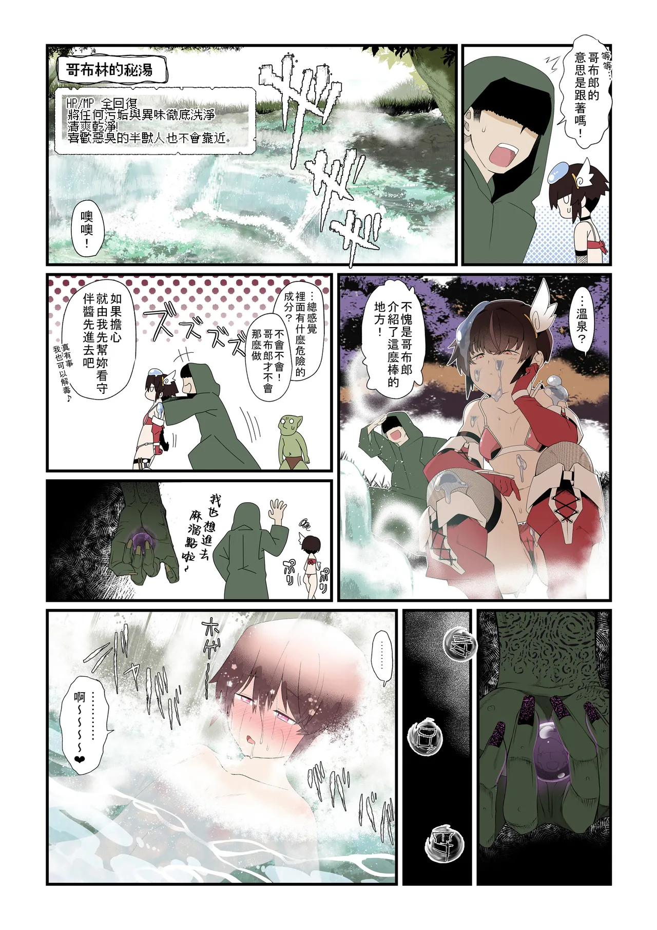 就算穿越到異世界女友還是被NTR page 8 full