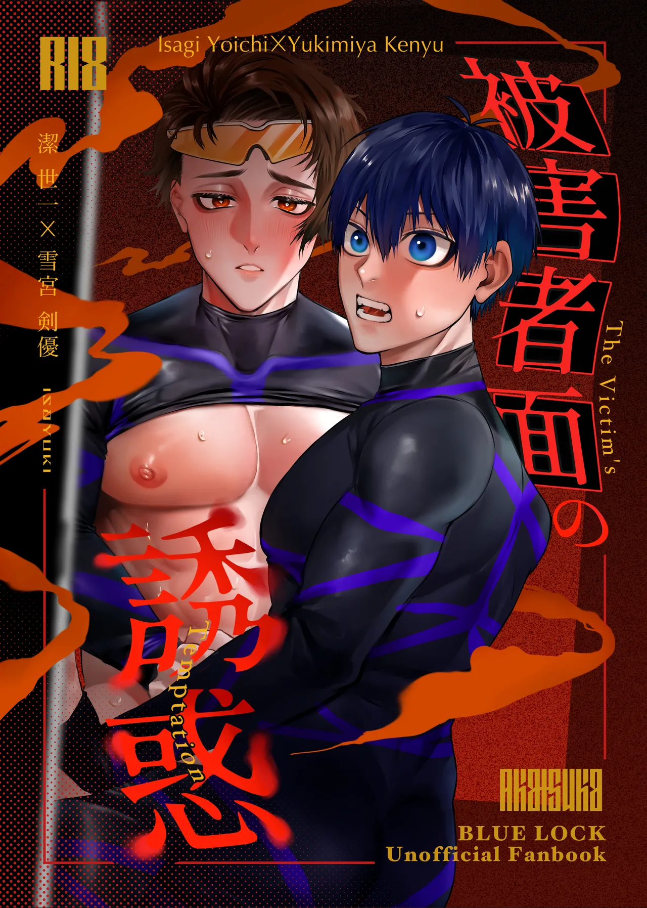 被害者面の誘惑 page 1 full