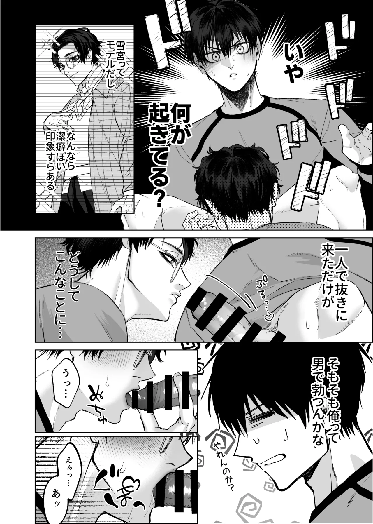 被害者面の誘惑 page 6 full